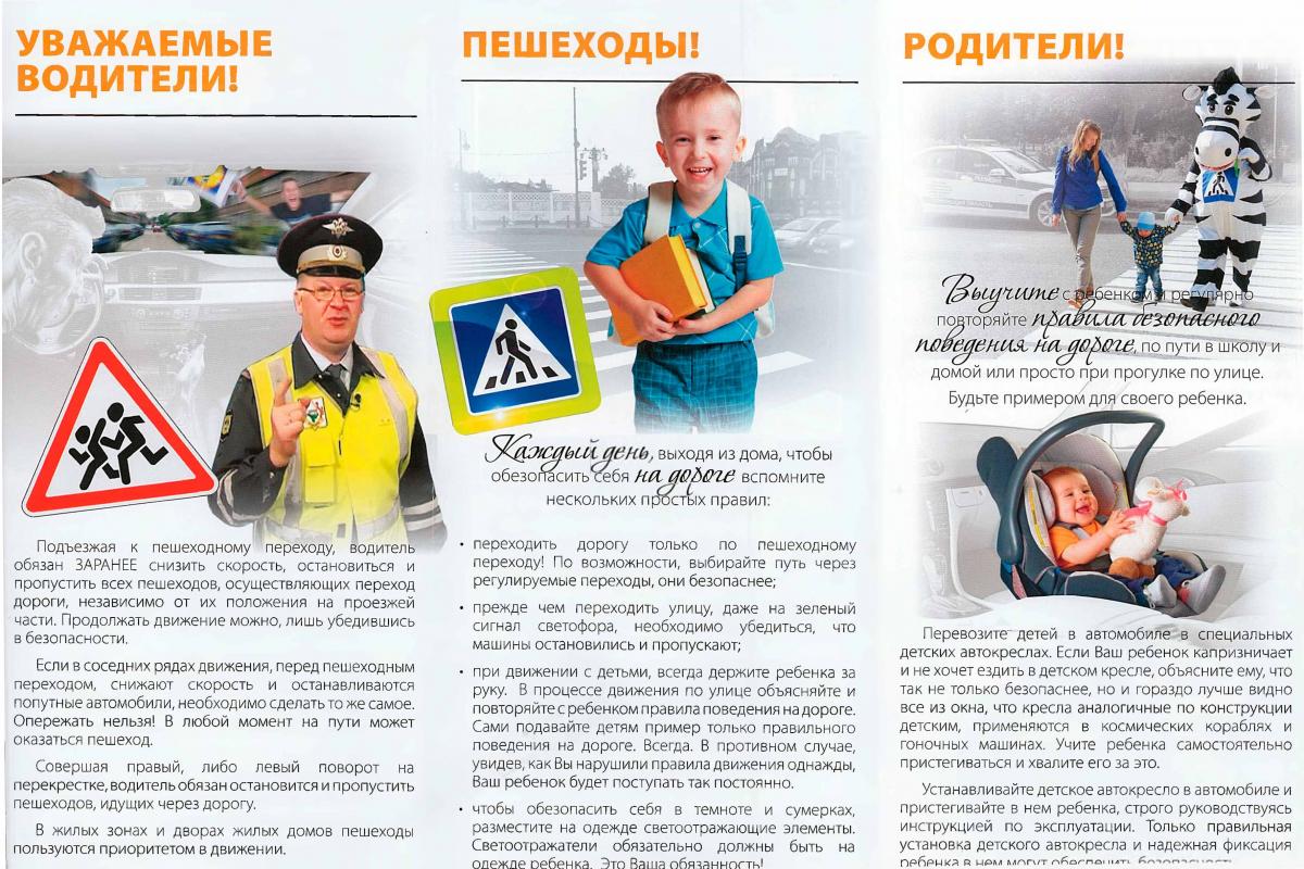 Правила безопасности на дороге..jpg